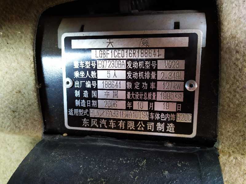 标的002 日产-天籁 2007年 2.3l 自动